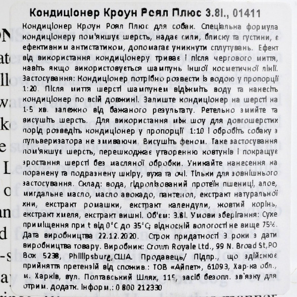 Кондиціонер Crown Royale Condition Plus для собак та котів для догляду за шерстю 3.8 л