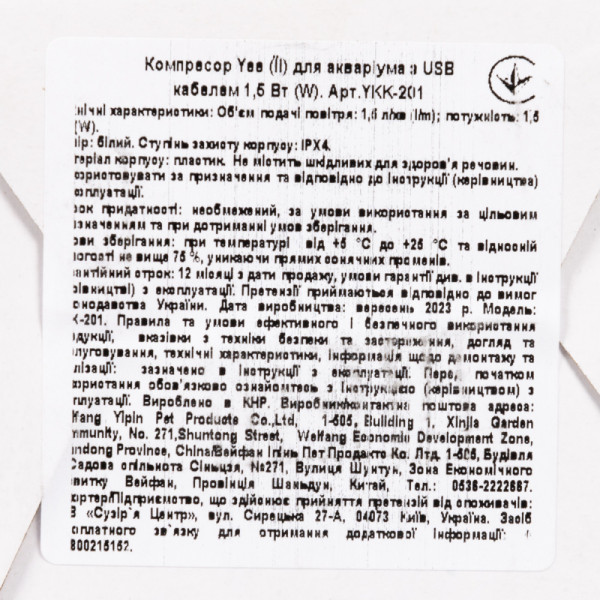 Компресор Yee для акваріума з USB кабелем 1,5 Вт
