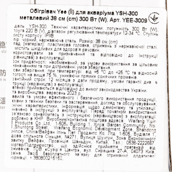 Обігрівач Yee для акваріума YSH-300 металевий 38см 300 Вт