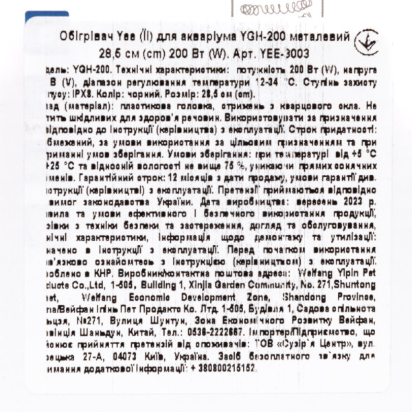 Обігрівач Yee для акваріума YGH-200 скляний 28,5см 200 Вт