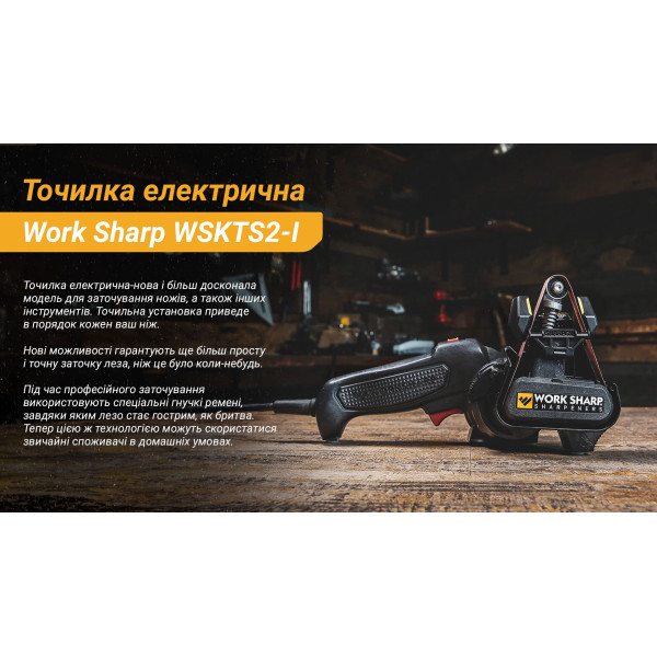 Work Sharp Точилка електрична WSKTS2-I