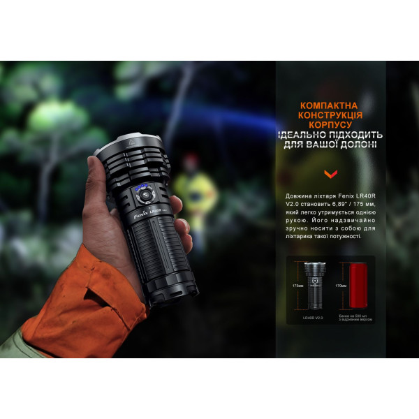 Ліхтар ручний пошуковий Fenix LR40R V2.0 протиударний вологозахищений