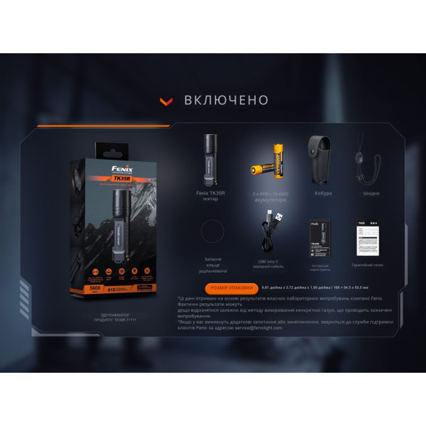 Ліхтар туристичний з УФ світлом Fenix TK35R 5800 лм